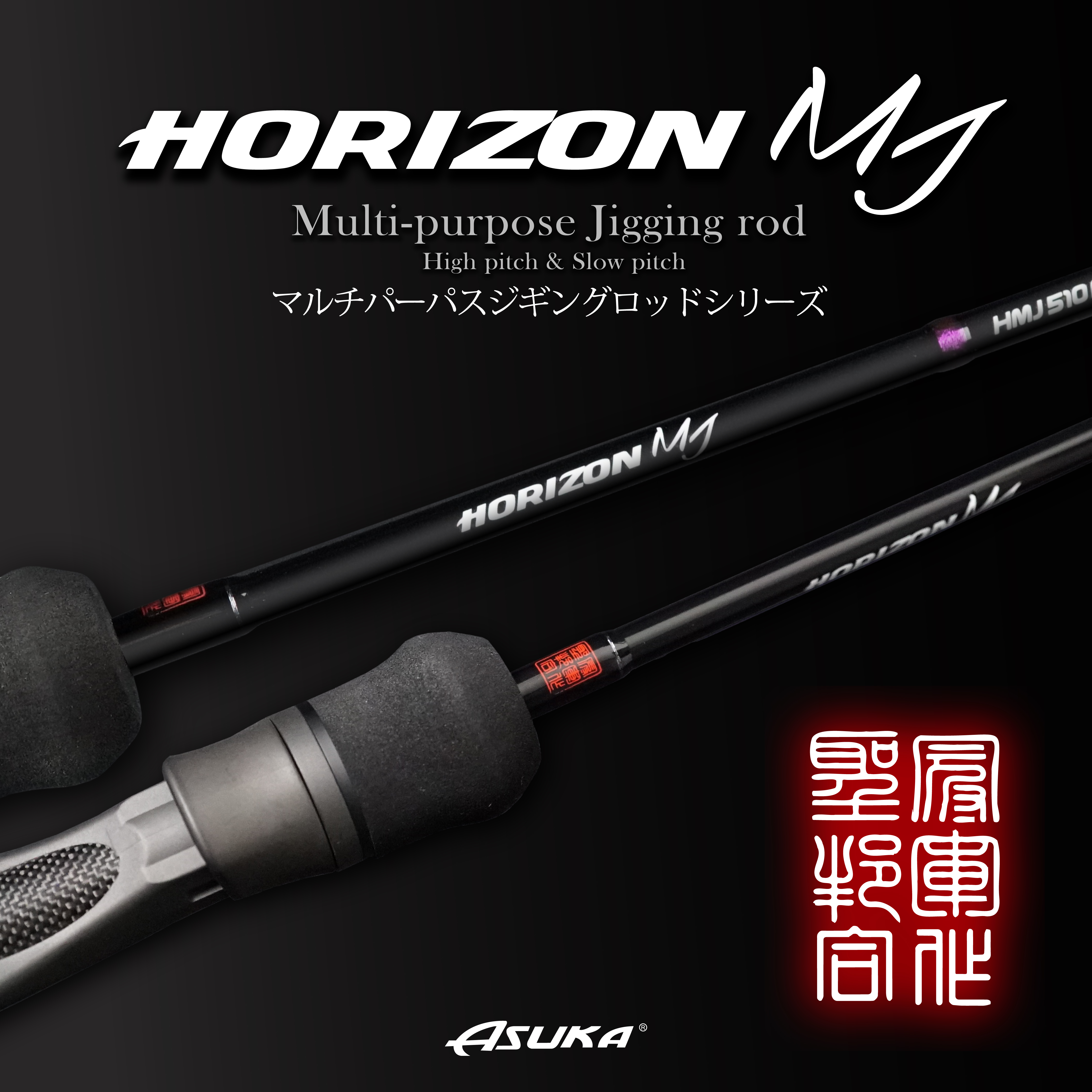 Asuka Fishing  | Asuka Horizon MJ